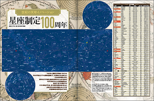 星座制定100周年 星座制定100周年