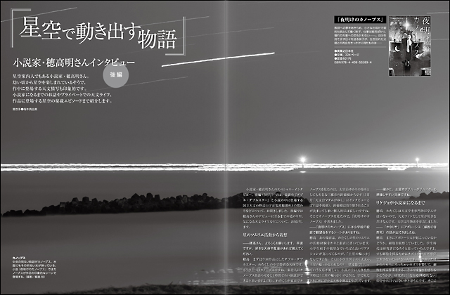 穂高明インタビュー 穂高明インタビュー