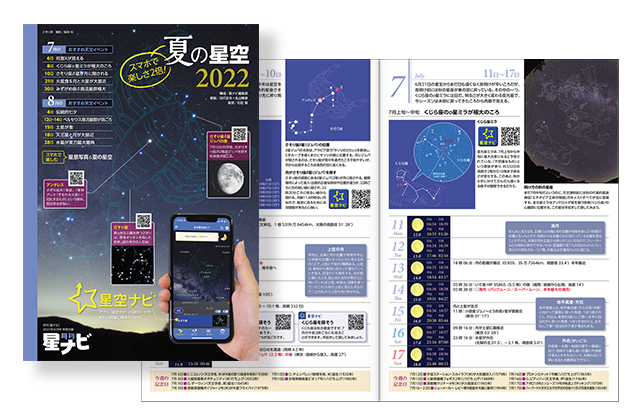 夏の星空2022 夏の星空2022