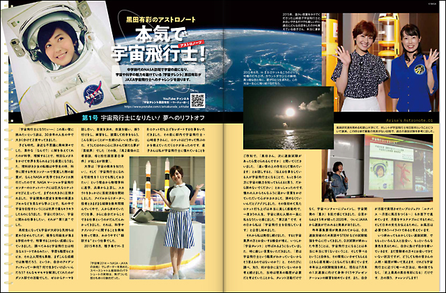 本気で宇宙飛行士 本気で宇宙飛行士