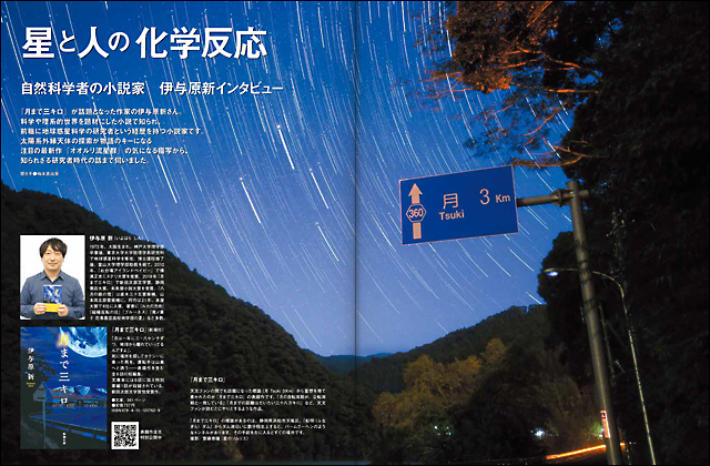 伊与原新インタビュー 伊与原新インタビュー