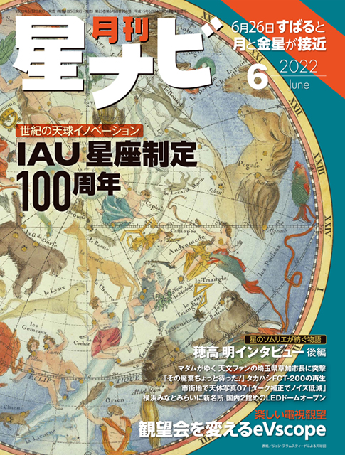 星ナビ2022年6月号 星ナビ2022年6月号