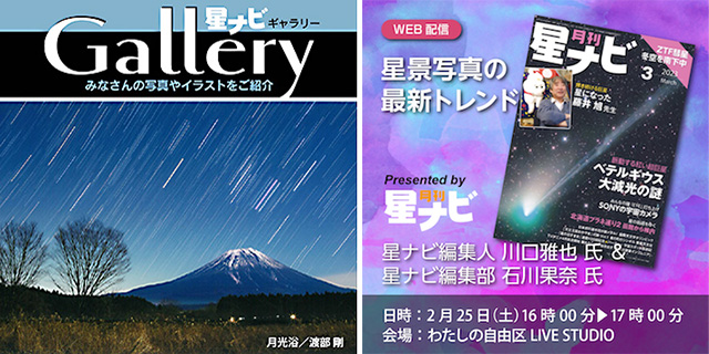 私の自由区 星景写真のトレンド 私の自由区 星景写真のトレンド