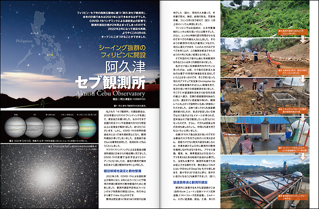 セブ観測所 セブ観測所