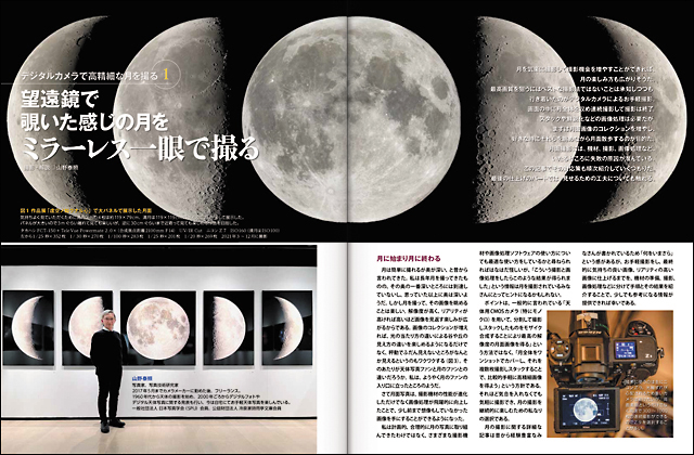 デジタルカメラで高精細な月を撮る1 デジタルカメラで高精細な月を撮る1