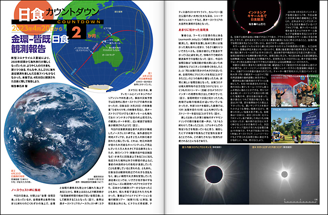 日食カウントダウン 日食カウントダウン