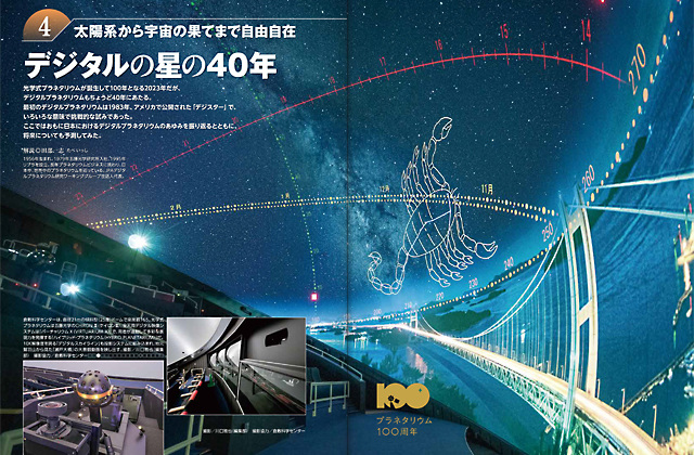 ドームに輝く真昼の星 ドームに輝く真昼の星