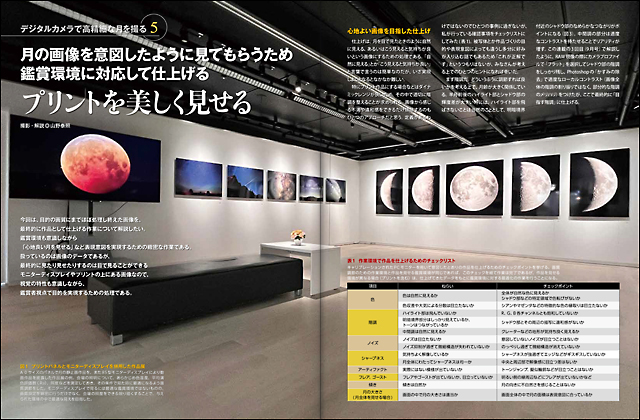 デジタルカメラで高精細な月を撮る5 デジタルカメラで高精細な月を撮る5