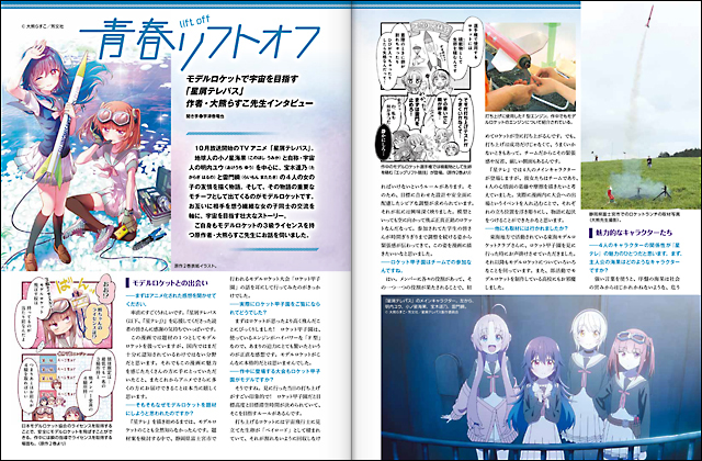 星ナビ11月号記事 星ナビ11月号記事