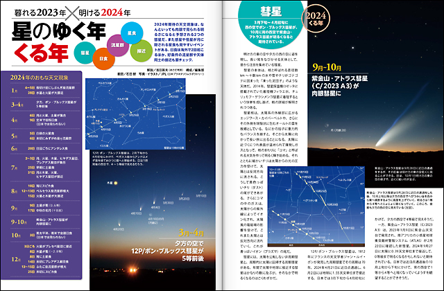 星のくる年 星のくる年