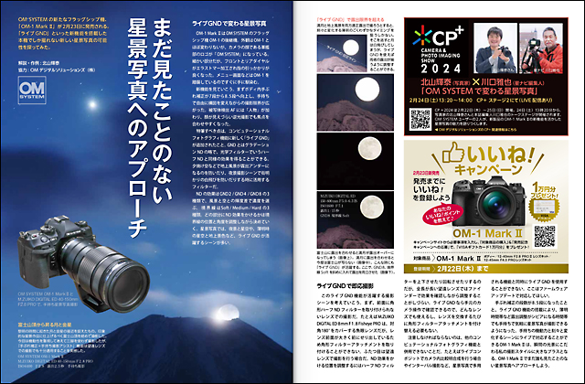 「星ナビ」3月号で OM-1 Mark II 解説記事を掲載 「星ナビ」3月号で OM-1 Mark II 解説記事を掲載