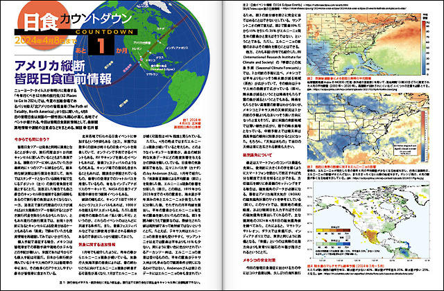 日食カウントダウン