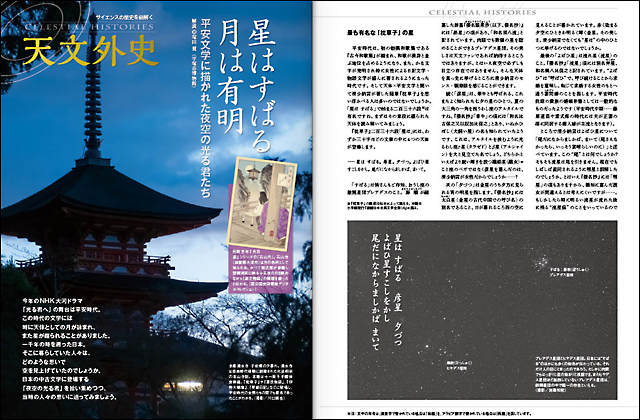 天文外史 天文外史