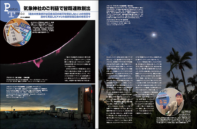 北米縦断皆既日食 北米縦断皆既日食