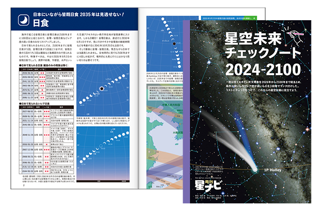星空未来チェックノート2024-2100 星空未来チェックノート2024-2100
