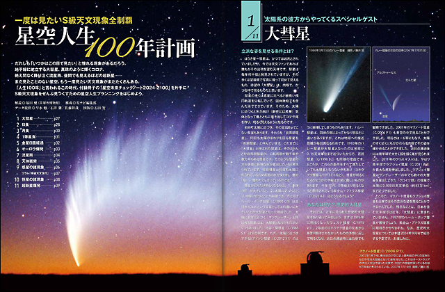 星空人生100年計画 星空人生100年計画