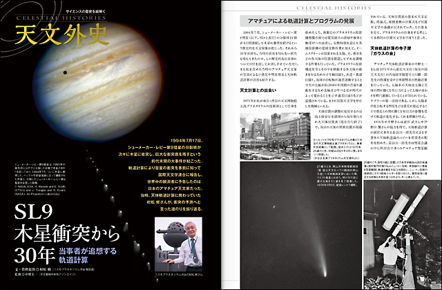 SL9木星衝突から30年 SL9木星衝突から30年
