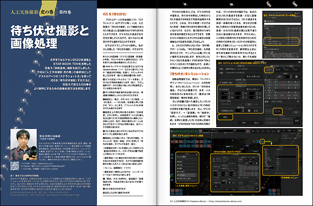 人工天体撮影 虎の巻 人工天体撮影 虎の巻