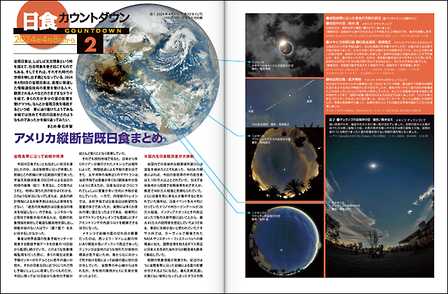 日食カウントダウン 日食カウントダウン