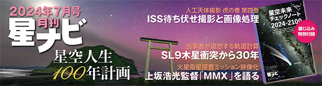 星ナビ2024年月号 星ナビ2024年7月号