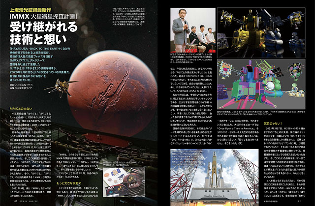 火星衛星探査ミッション 火星衛星探査ミッション