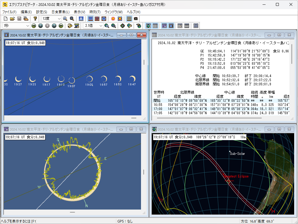 「エクリプスナビゲータ5」で日食を多角的にシミュレーション 「エクリプスナビゲータ5」で日食を多角的にシミュレーション