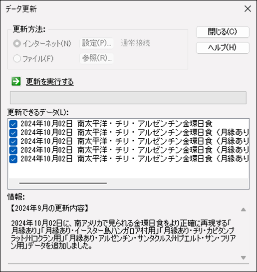 「データ更新」ダイアログ 「データ更新」ダイアログ