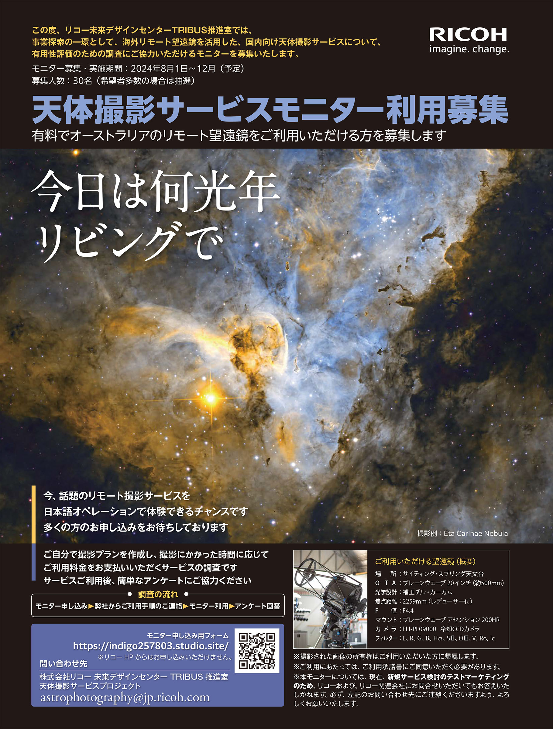 モニター募集 モニター募集