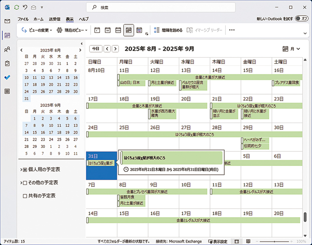 デジタル星空カレンダー デジタル星空カレンダー