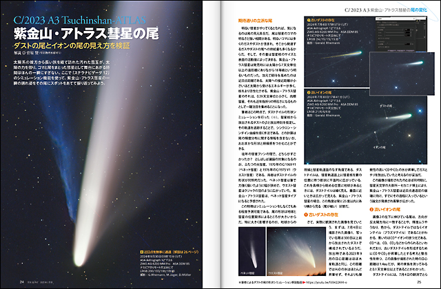 紫金山・アトラス彗星の尾 紫金山・アトラス彗星の尾