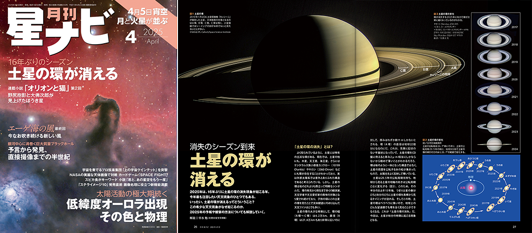 星ナビ2025年4月号