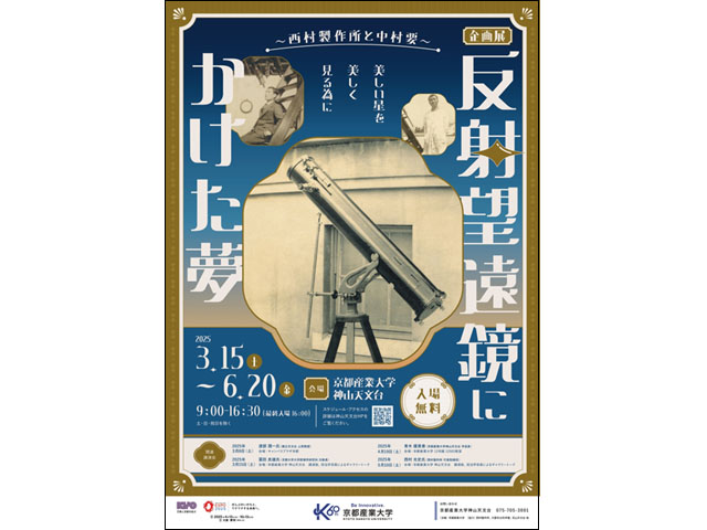 企画展ポスター