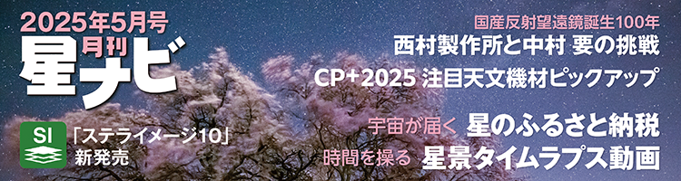 星ナビ2022年5月号