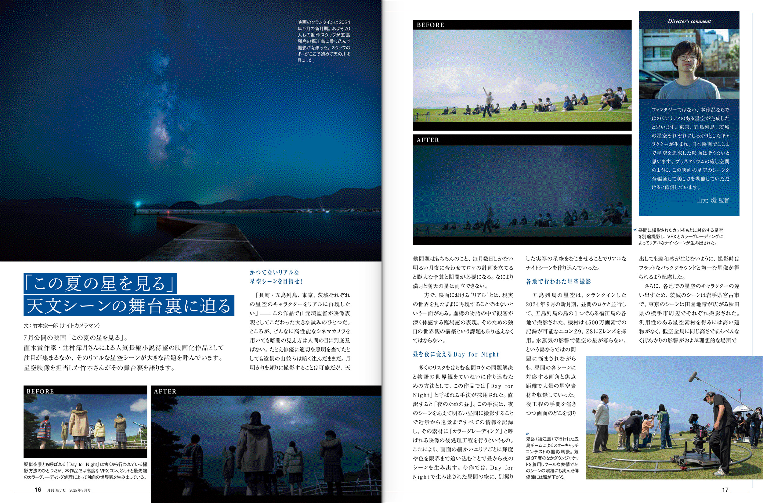 この夏の星を見る この夏の星を見る