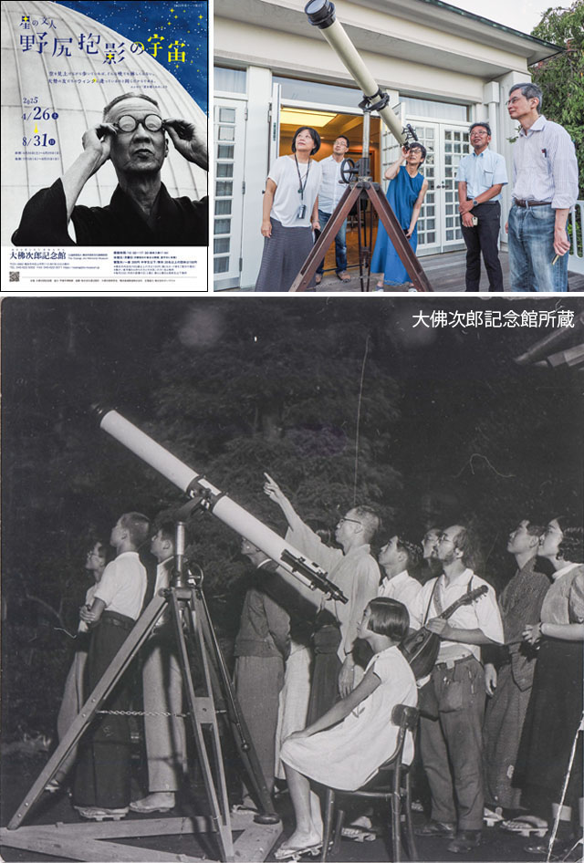 野尻抱影展フライヤーとロング・トム