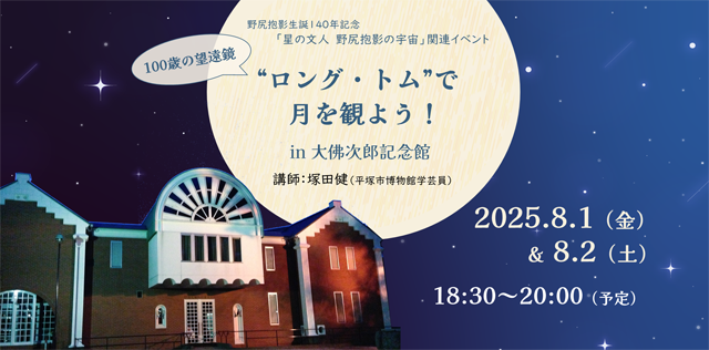 観望会お知らせ