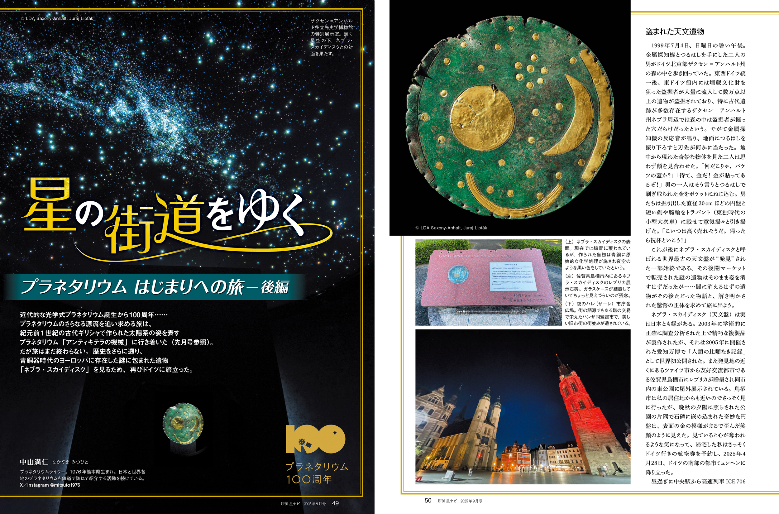 星の街道をゆく 星の街道をゆく