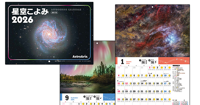 星空こよみ 壁掛け版