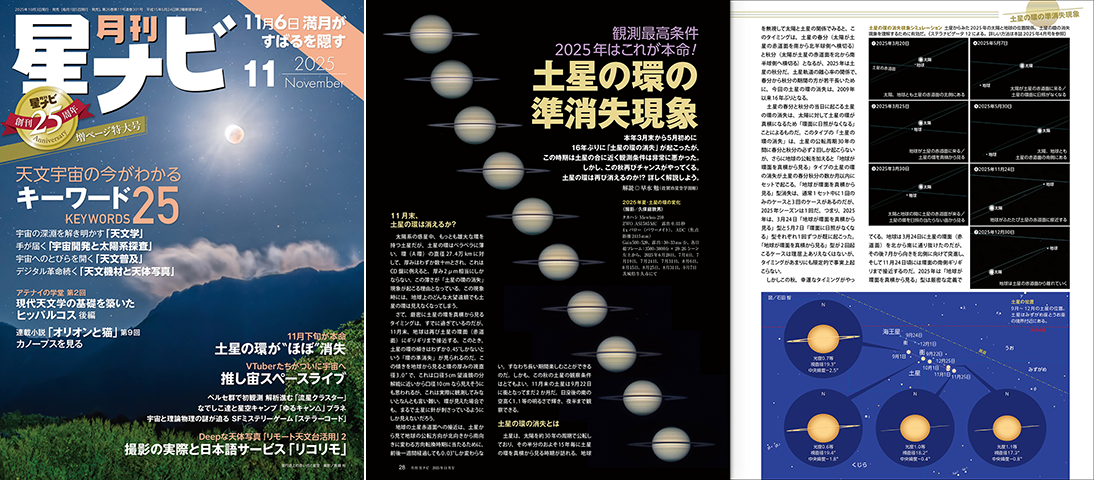 星ナビ2025年11月号
