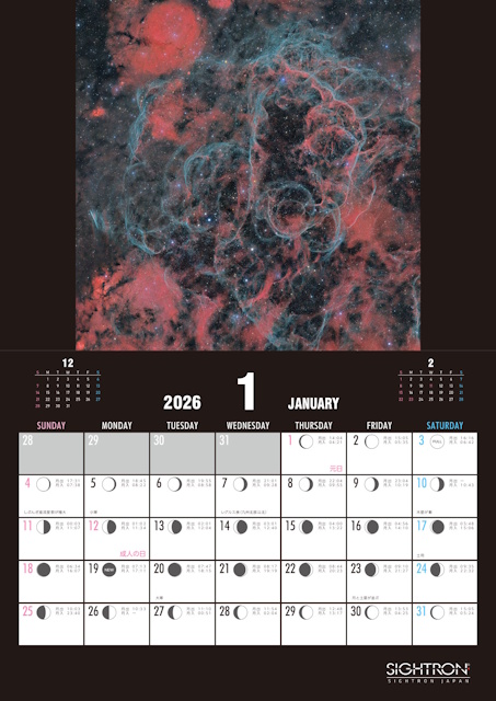 「サイトロンジャパン天体カレンダー2026」1月