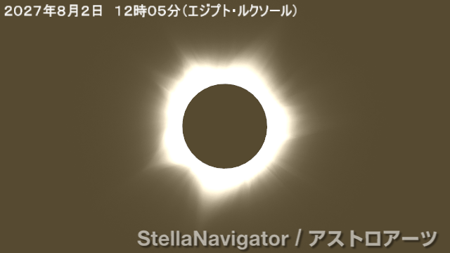2027年8月2日の皆既日食 2027年8月2日の皆既日食