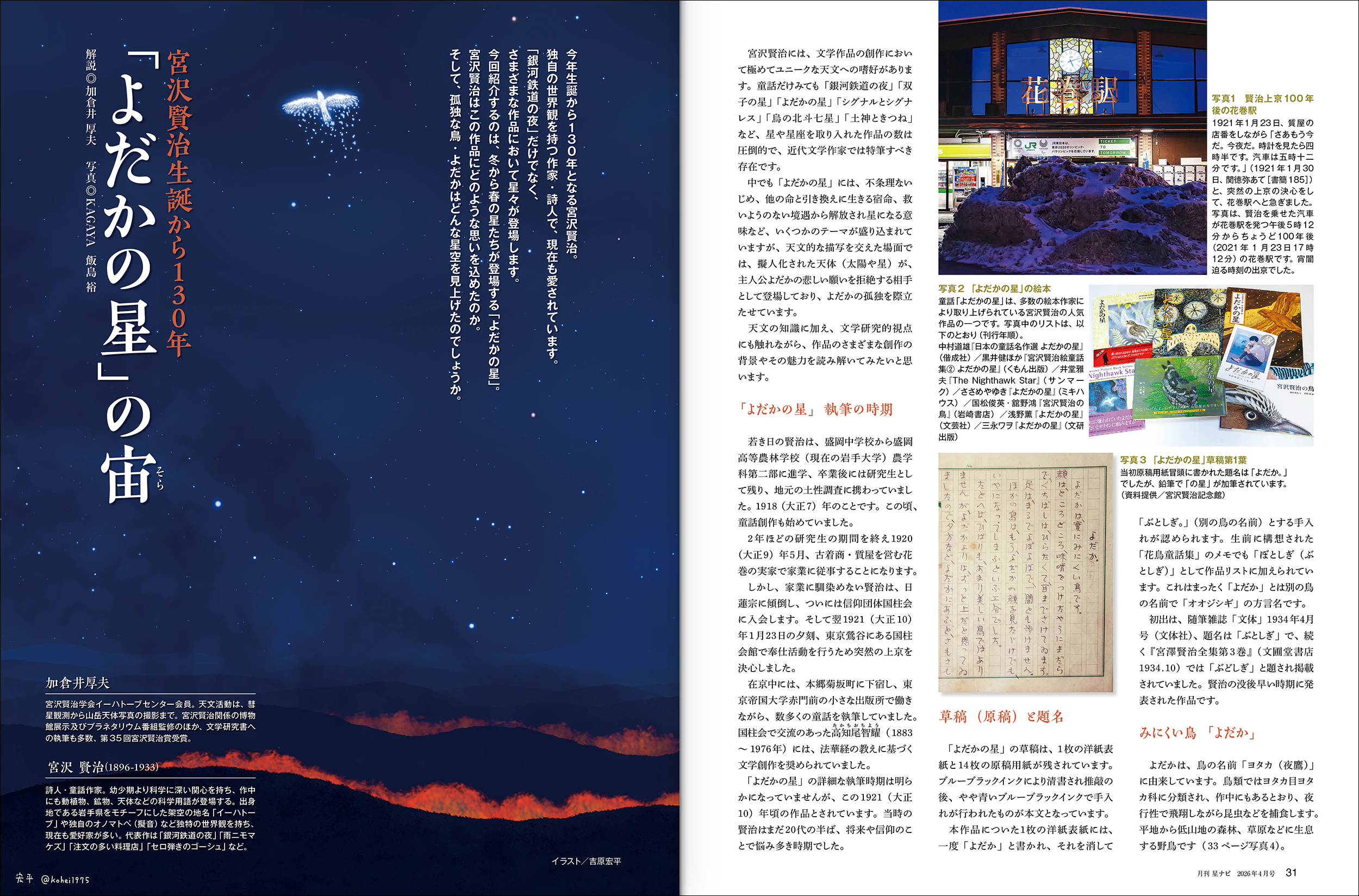 よだかの星の宙 よだかの星の宙