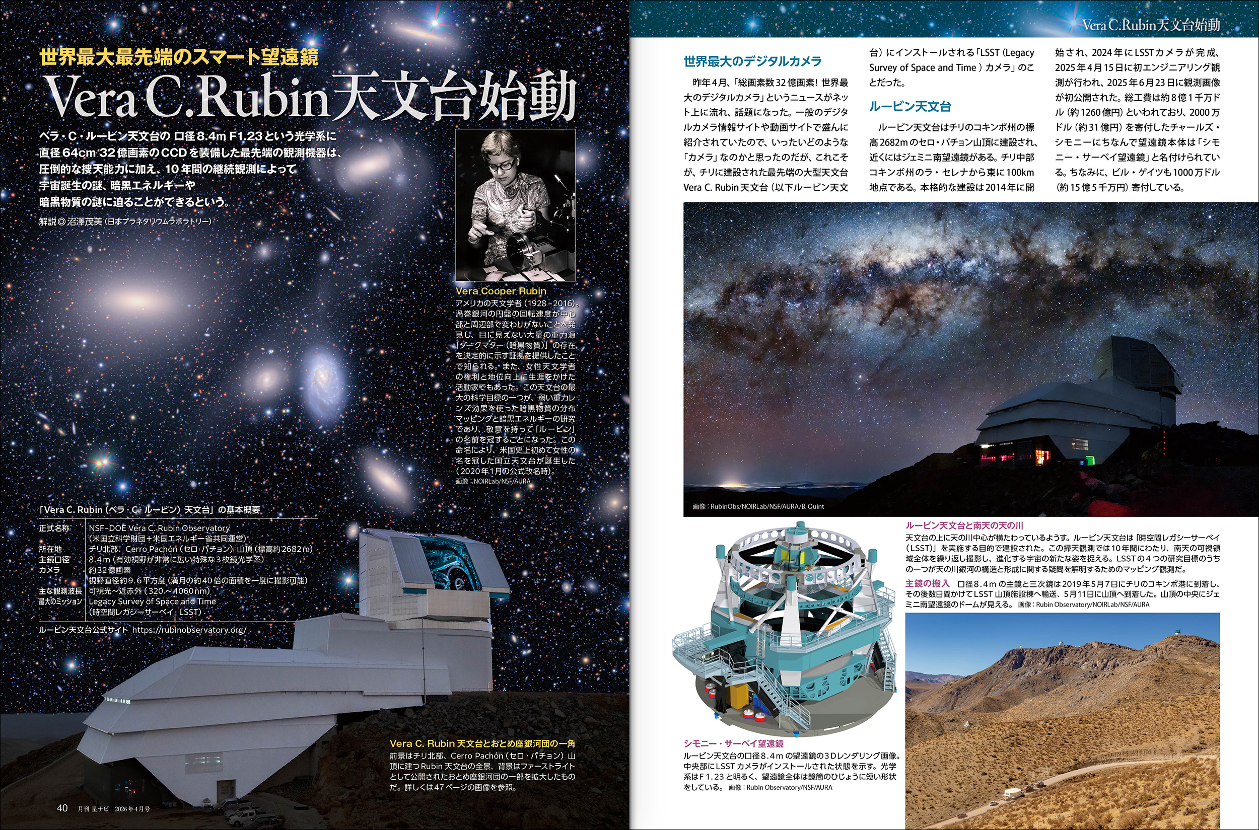 ルービン天文台 ルービン天文台