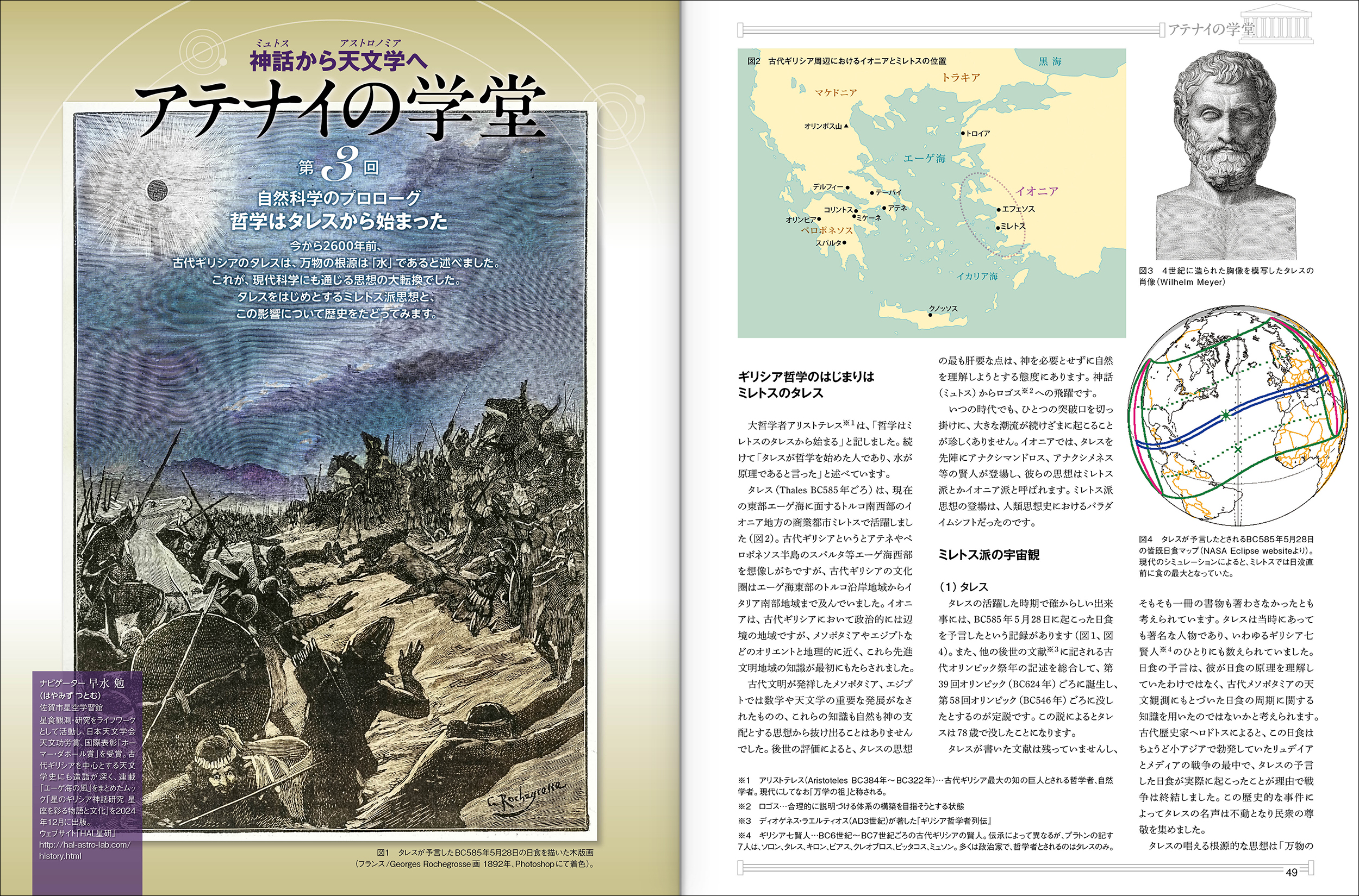 アテナイの学堂 アテナイの学堂