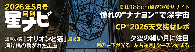 星ナビ2026年5月号