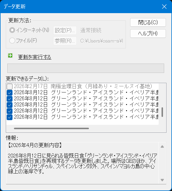 「データ更新」ダイアログ
