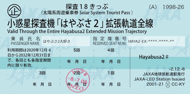 スタンプが押された乗車券「探査18きっぷ」