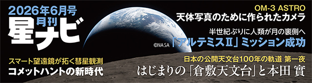 星ナビ2026年6月号