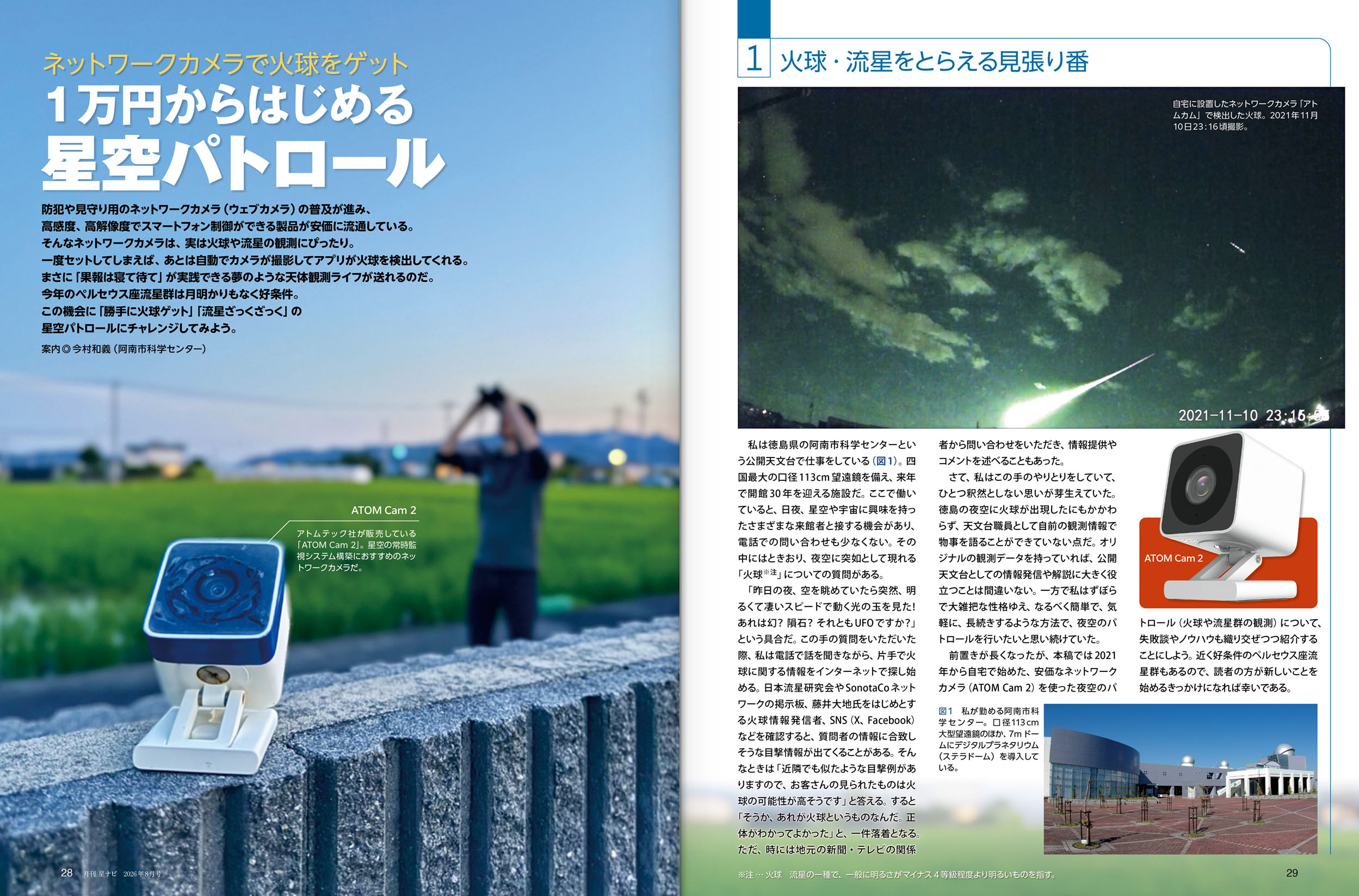 星空パトロール 星空パトロール