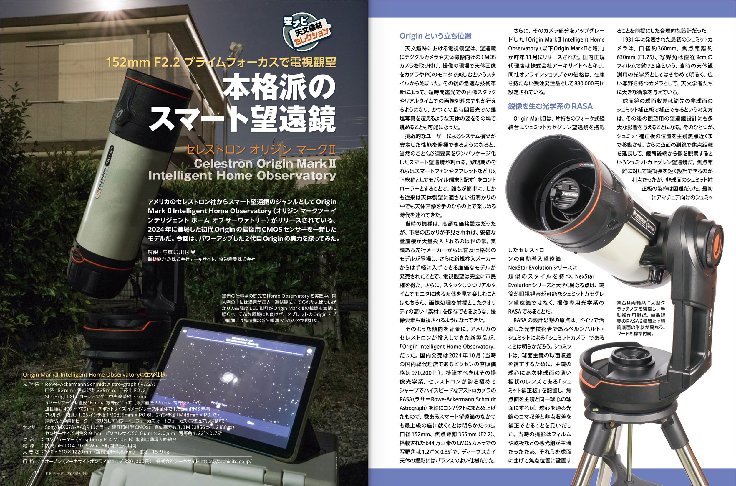 本格派のスマート望遠鏡 本格派のスマート望遠鏡